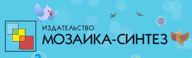 Издательство Мозаика Синтез Официальный Сайт Интернет Магазин