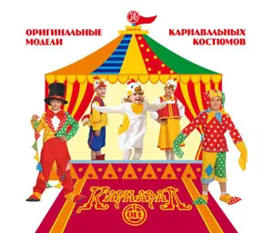 костюмы Карнавалофф костюмы Карнавалофф