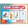 Игра ЧИгра ЧЕТЫРЕ СЕЗОНА: ЗИМАЕТЫРЕ СЕЗОНА: ВЕСНА