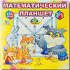 Математический планшет (Корвет)