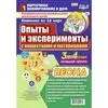 Опыты и эксперименты с веществами и материалами. Весна. Младшая группа (от 3 до 4 лет):