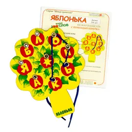 Яблонька (Воскобович)
