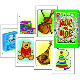 Игра "Мое не мое"