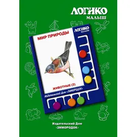 Комплекты карточек Животные (2) к планшету ЛОГИКО-Малыш