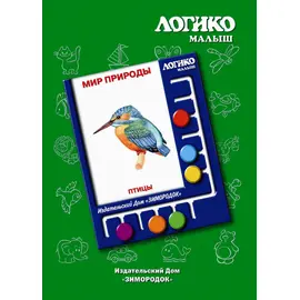 Комплекты карточек Птицы к планшету ЛОГИКО-Малыш