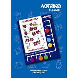 Комплекты карточек Натуральный ряд к планшету ЛОГИКО-Малыш
