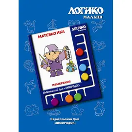 Комплекты карточек Измерения к планшету ЛОГИКО-Малыш