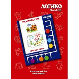 Комплекты карточек Соответствия к планшету ЛОГИКО-Малыш