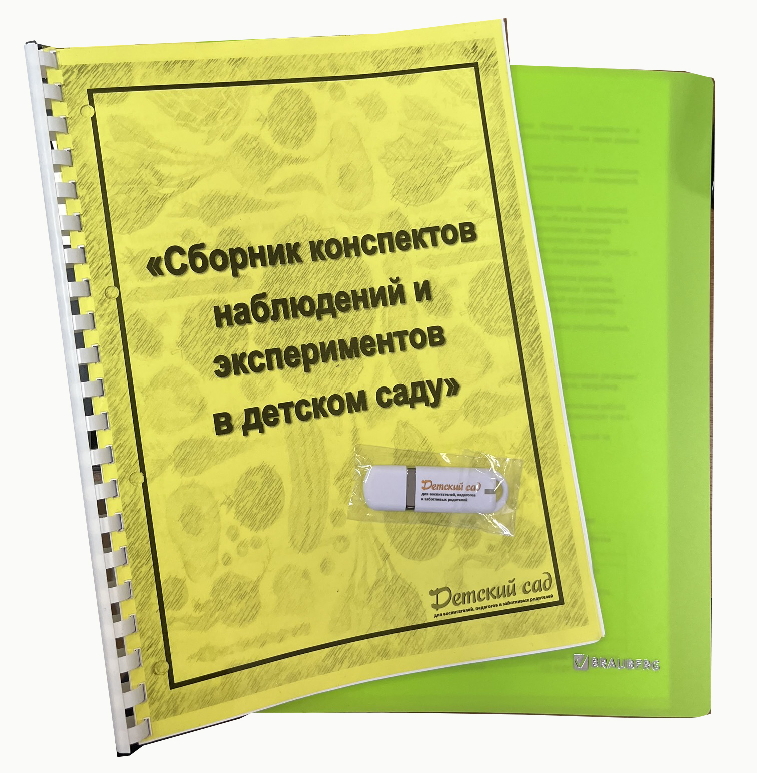 Купить Агролаборатория в детском саду №2 с методическим сопровождением  (флешка, папка) 49148525623203 в магазине развивающих игрушек Детский сад