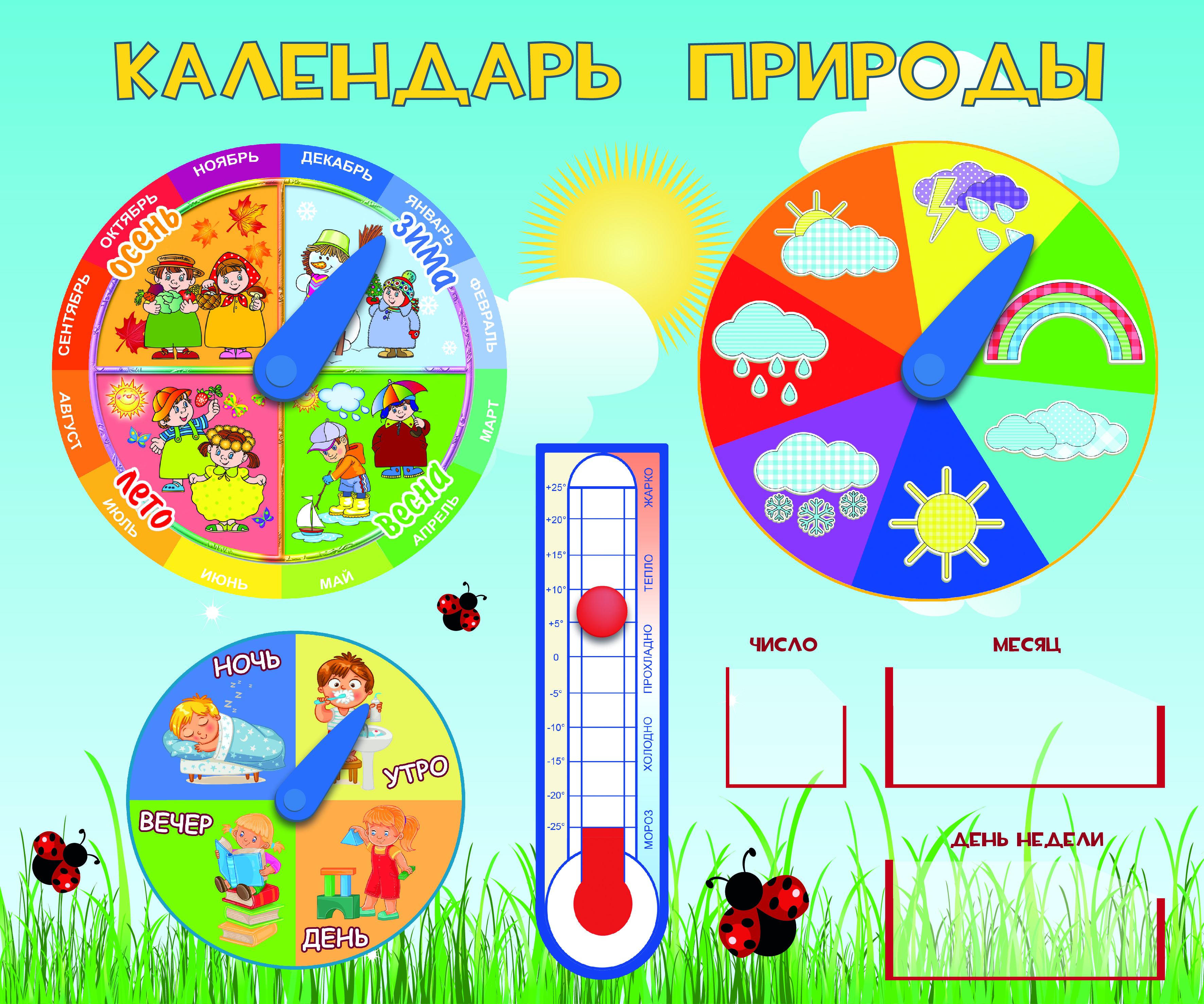 Дни недели для календаря природы в детском саду в картинках