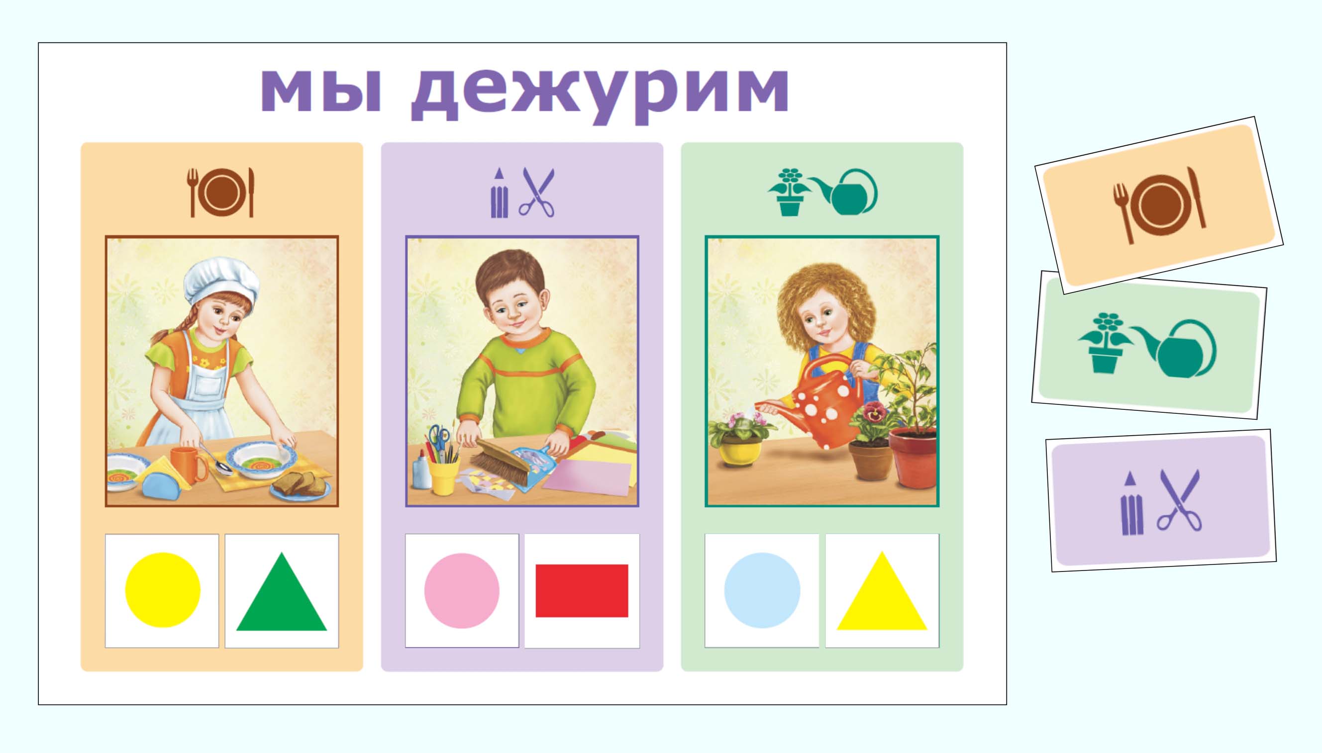 Он вырастет добрым мы дежурим немыслимый. Уголок дежурных по занятиям. Мы дежурим картинки. Мы дежурим надпись. Уголок дежурства в детском саду.