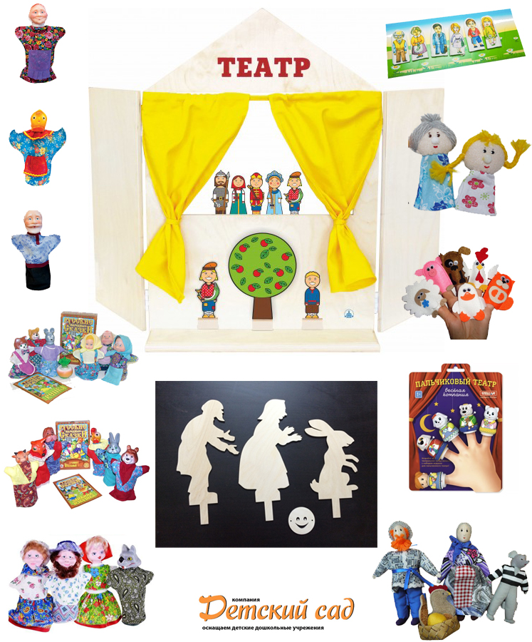 Кукольный театр в детском саду, начальной школе и семье