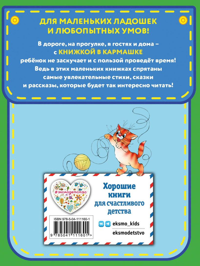 Купить Ганс Христиан Андерсен. Добрые сказки 978-5-04-185925-1 в магазине  развивающих игрушек Детский сад