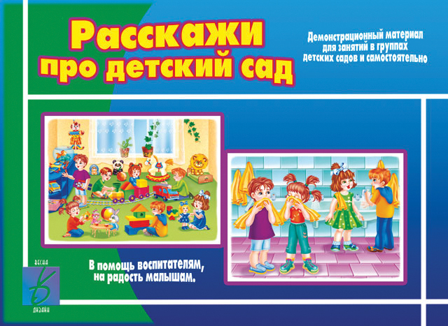 Игры для детей в детском саду