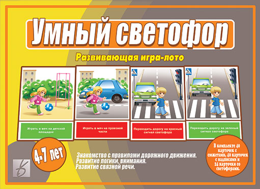 Игровая накидка по ПДД Светофор для детей