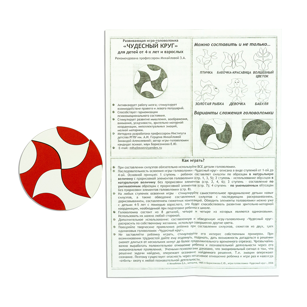 Купить Головоломка Чудесный круг (Воскобовича) ГОЛ-001 в магазине  развивающих игрушек Детский сад
