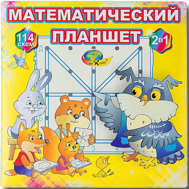 Математический планшет (для детей 2-8 лет)