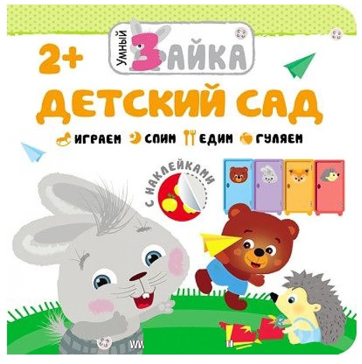 Детский сад - Джиллиан читать онлайн бесплатно полную версию книги