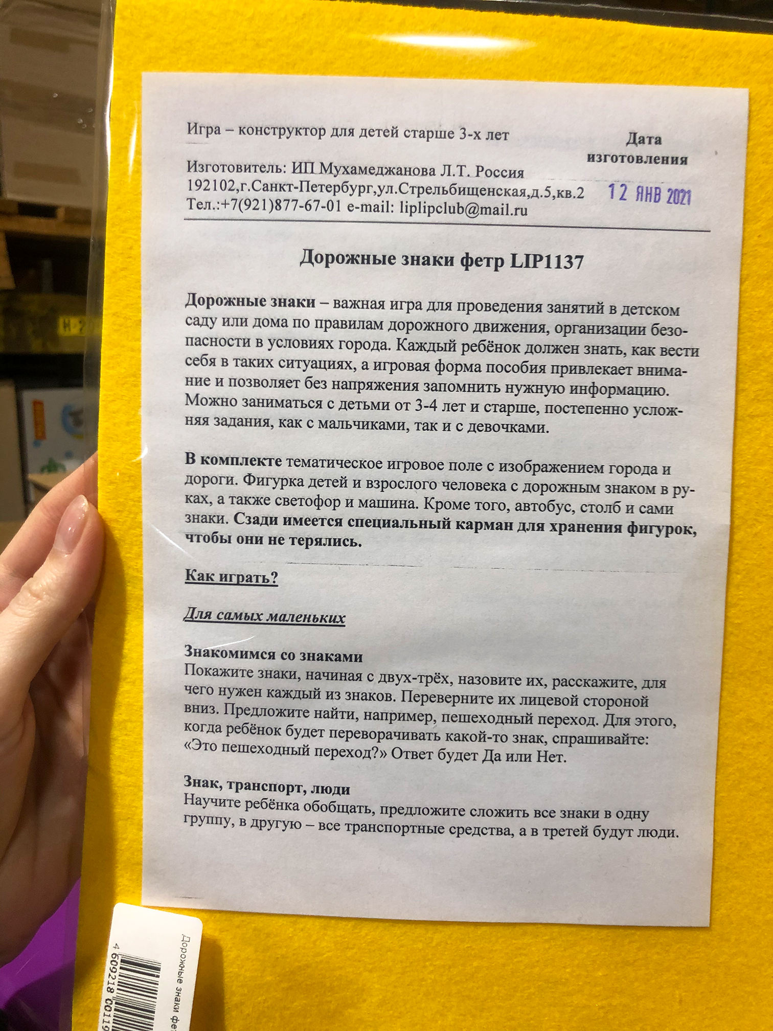 Купить Дорожные знаки с игровым полем малые (фетр) LIP1137 в магазине  развивающих игрушек Детский сад