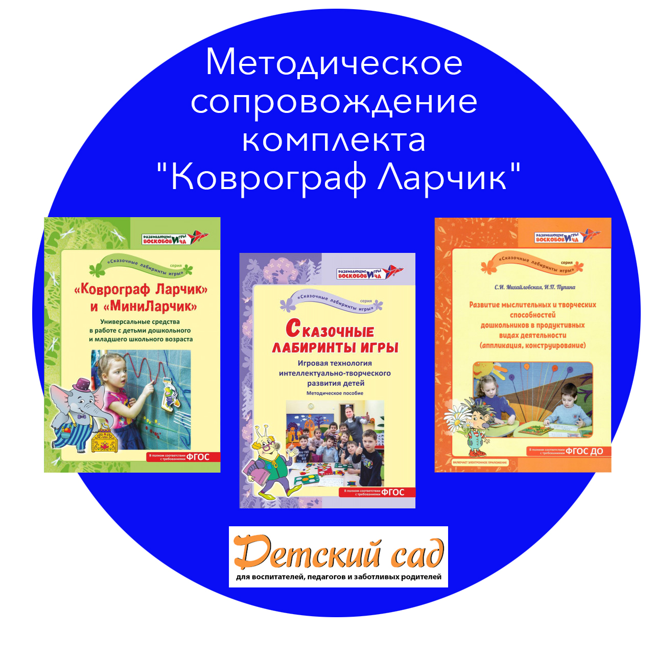 Купить Методическое сопровождение комплекта 