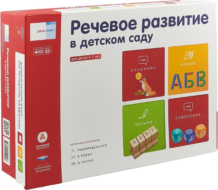 Дидактическая игра как средство развития речи детей дошкольного возраста