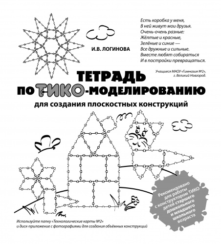 Тико конструктор для дошкольников схемы