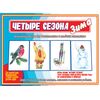 Игра ЧИгра ЧЕТЫРЕ СЕЗОНА: ЗИМАЕТЫРЕ СЕЗОНА: ВЕСНА
