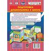 Подготовка дошкольника к школе. Ширмы с информацией (6 секций)