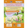 Психология и педагогика детей раннего возраста. Ширмы с информацией (6 секций).