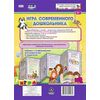 Игра современного дошкольника. Ширмы с информацией (6 секций)