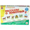 Игра развивающая "Рассказы о животных-2"