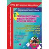 Проектная деятельность педагога-психолога и учителя-логопеда (5-7 лет)