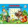 Считалки на Математическом планшете (Корвет)