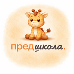 предшкола
