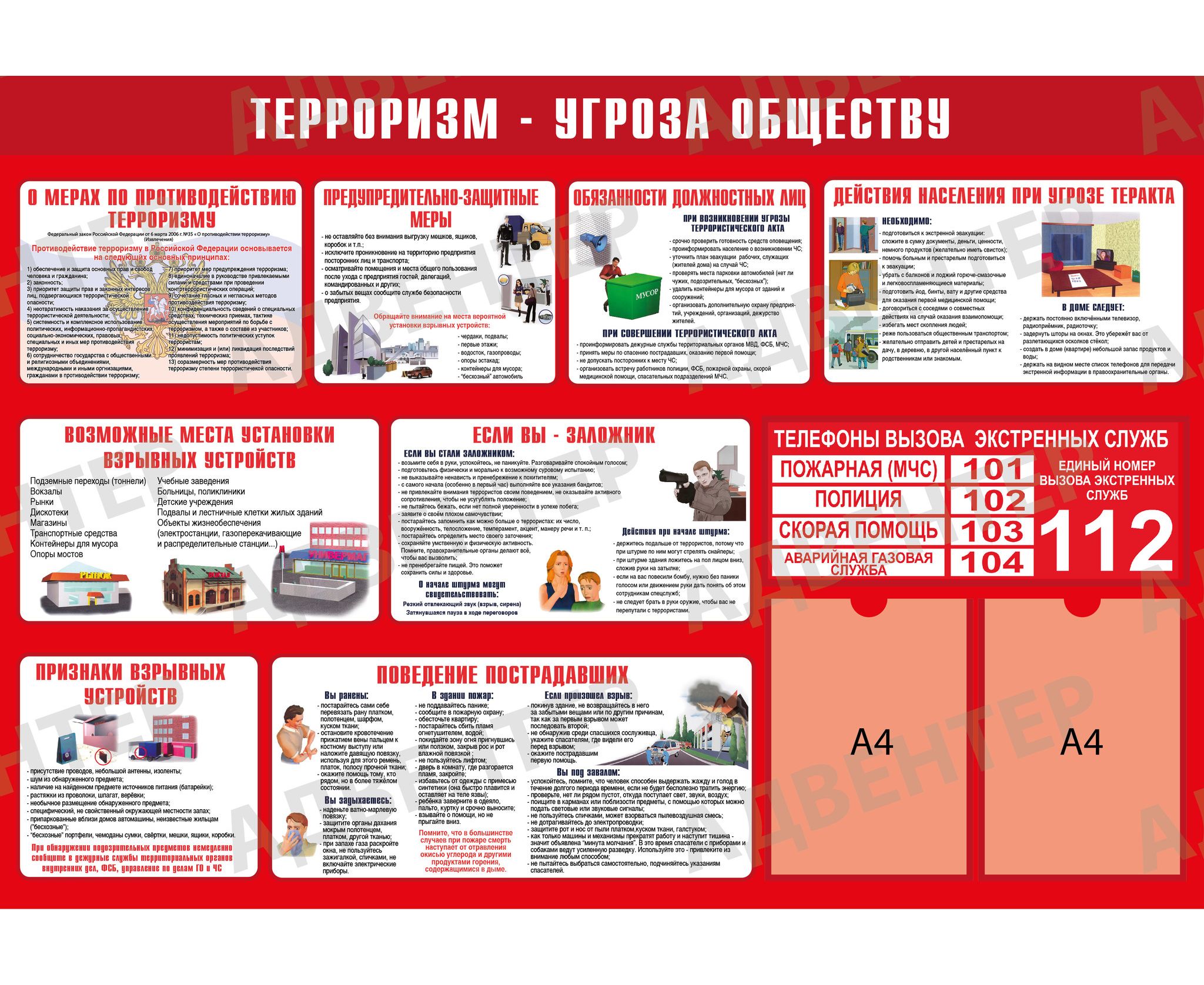 Картинка по антитеррору для распечатки на стенд