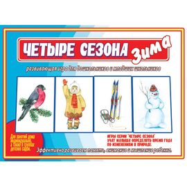 Игра ЧИгра ЧЕТЫРЕ СЕЗОНА: ЗИМАЕТЫРЕ СЕЗОНА: ВЕСНА