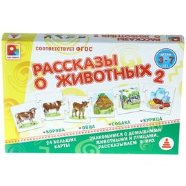 Игра развивающая "Рассказы о животных-2"
