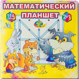 Математический планшет (Корвет)