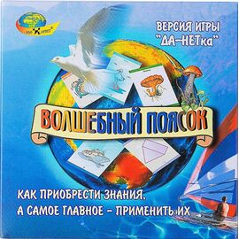 Волшебный Поясок (Корвет)
