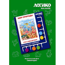 Комплекты карточек Кто с кем дружит к планшету ЛОГИКО-Малыш