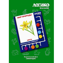 Комплекты карточек Цветы к планшету ЛОГИКО-Малыш