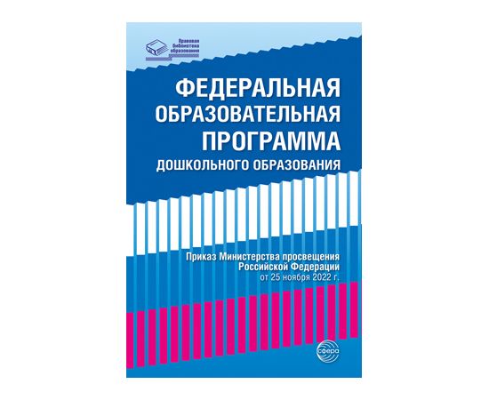 Фоп дошкольного образования 2023