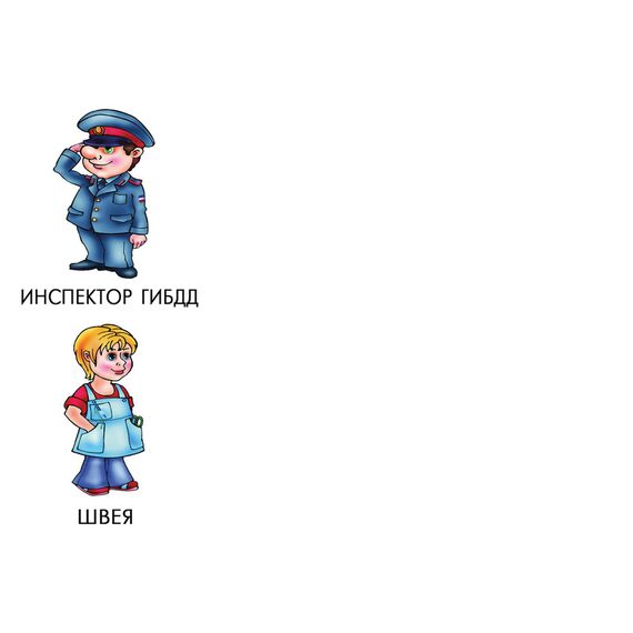 Игра ЗНАЮ ВСЕ ПРОФЕССИИ