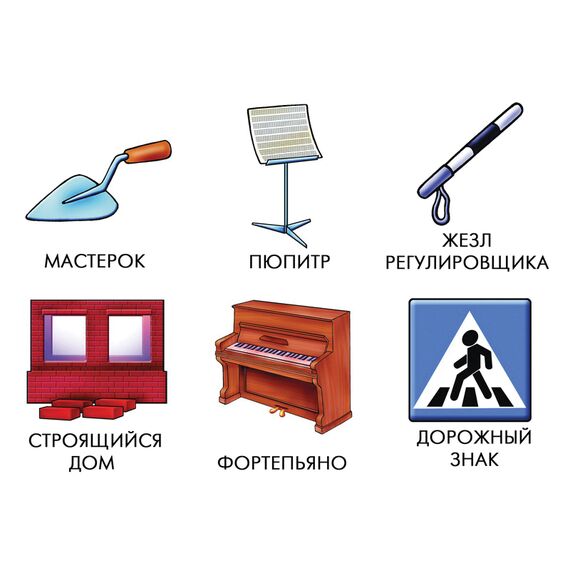 Игра ЗНАЮ ВСЕ ПРОФЕССИИ