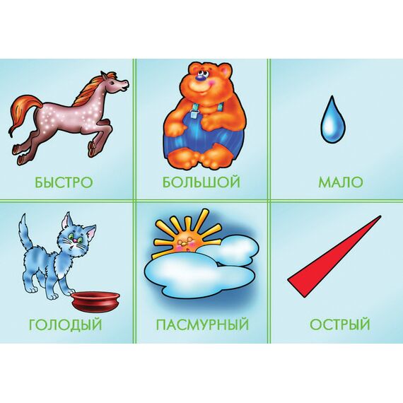 Игра ПРОТИВОПОЛОЖНОСТИ