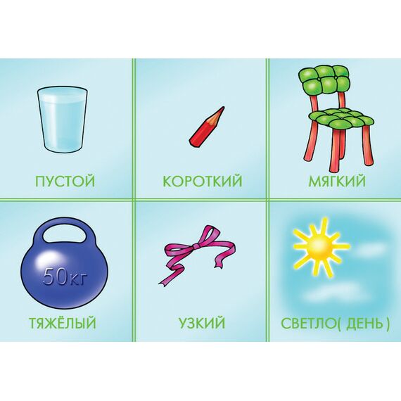 Игра ПРОТИВОПОЛОЖНОСТИ