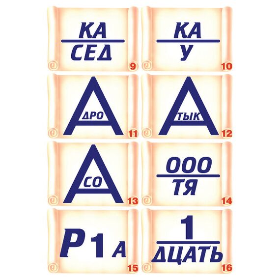 Игра РЕБУСЫ