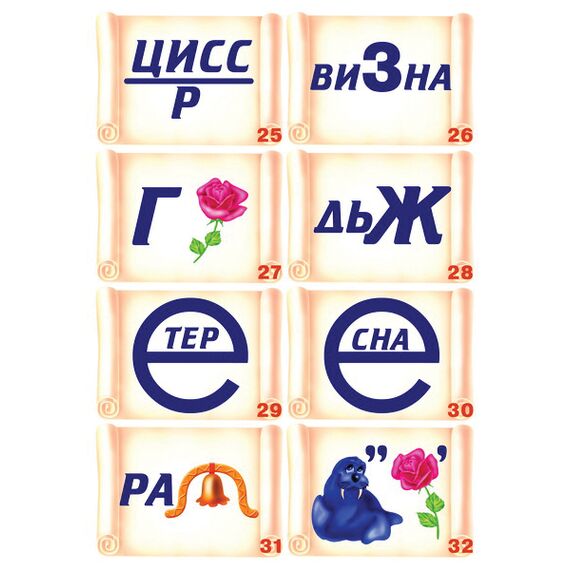 Игра РЕБУСЫ