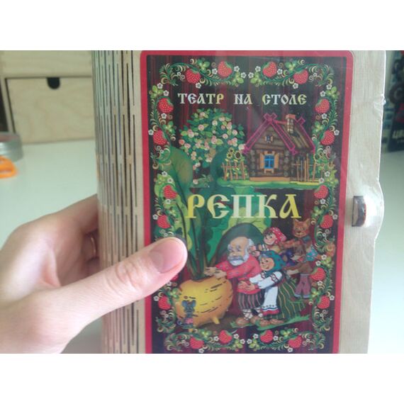 Театр на столе РЕПКА