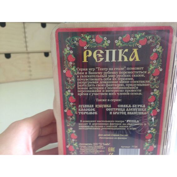 Театр на столе РЕПКА